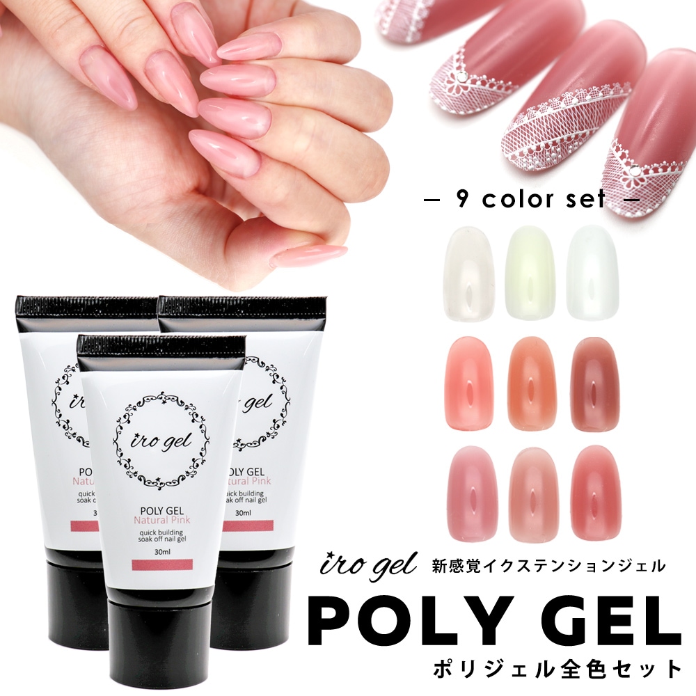 宅配便送料無料】irogel ポリジェル 全色セット チューブ型 | すべての