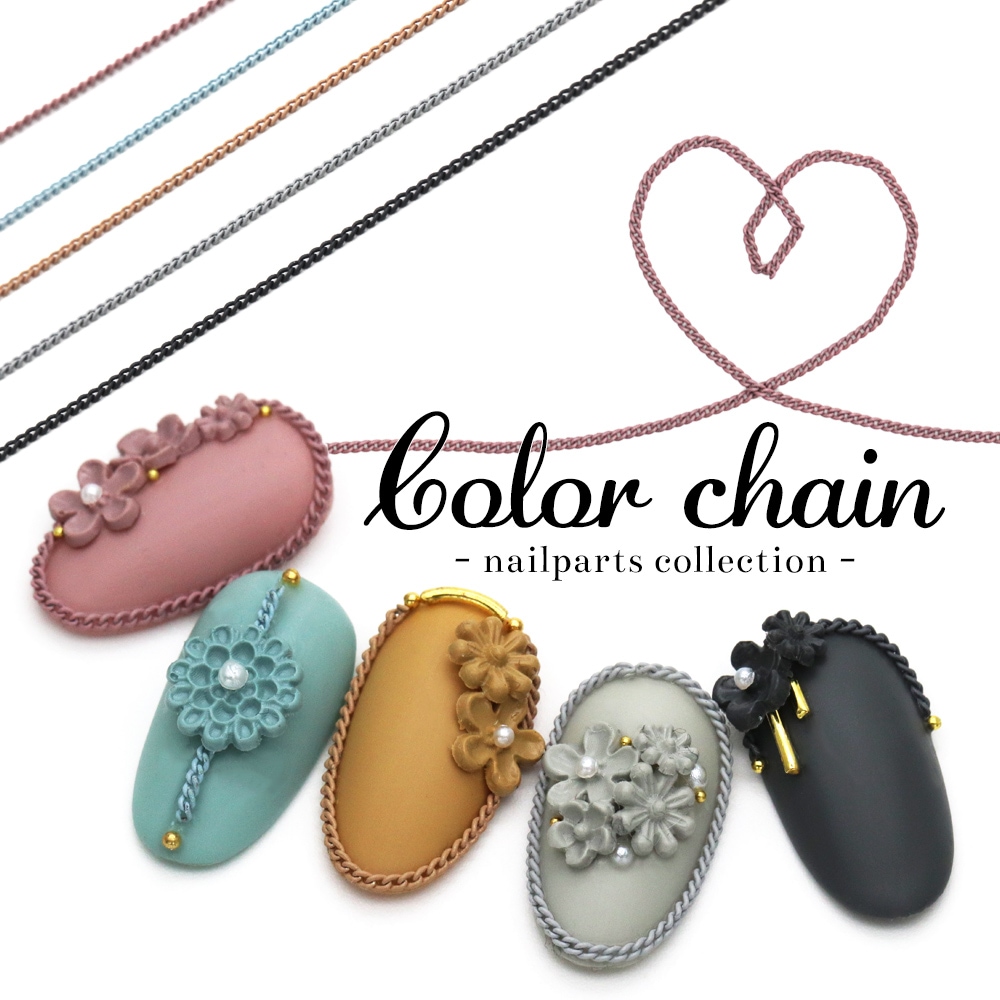 ネコポス送料無料】ネイルパーツ カラーチェーン [5色/約25cm入り