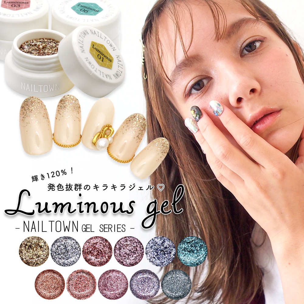 ネコポス送料無料】ネイルタウンジェル ルミナスジェル 全11色 3g入り