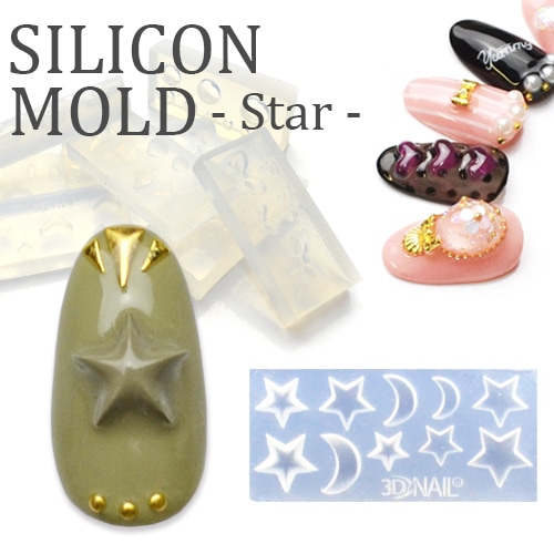 ネコポス 送料無料】3Dシリコンモールド[スター/星/月] ジェルで作る