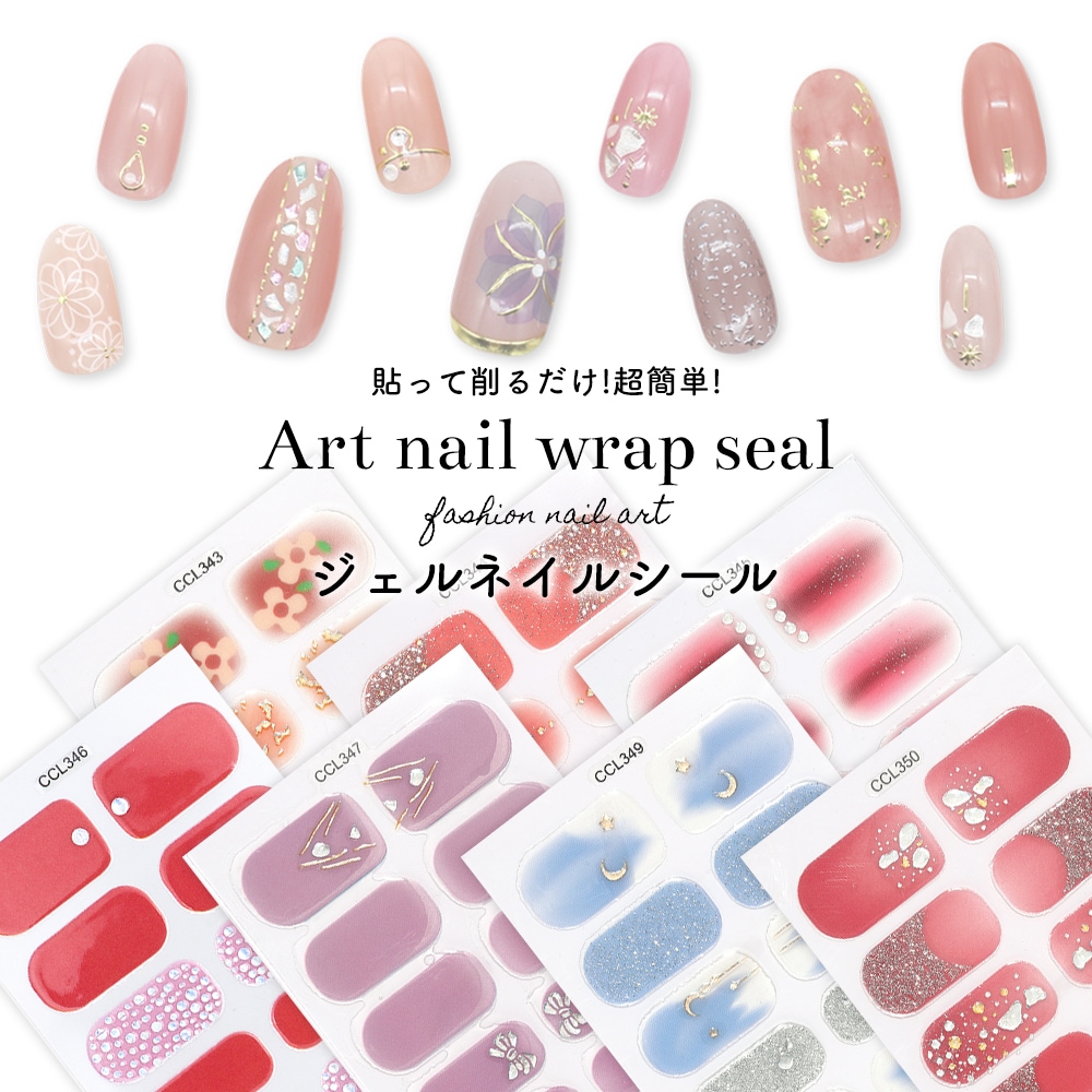 ネコポス送料無料】【訳あり】貼るだけで完成 シール サロン級デザイン