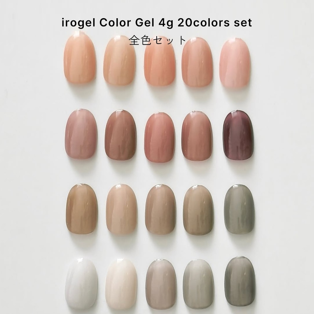 ネコポス送料無料】irogel カラージェル basic sheer 全20色セット 約
