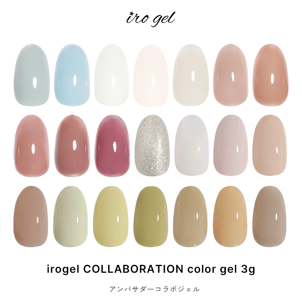 ネコポス送料無料】irogel アンバサダーコラボジェル オリジナルカラー