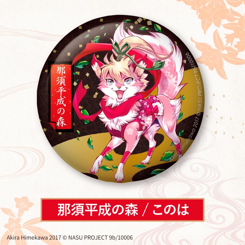 缶バッジ【全10種】 | PROJECT9bグッズ | PROJECT9b