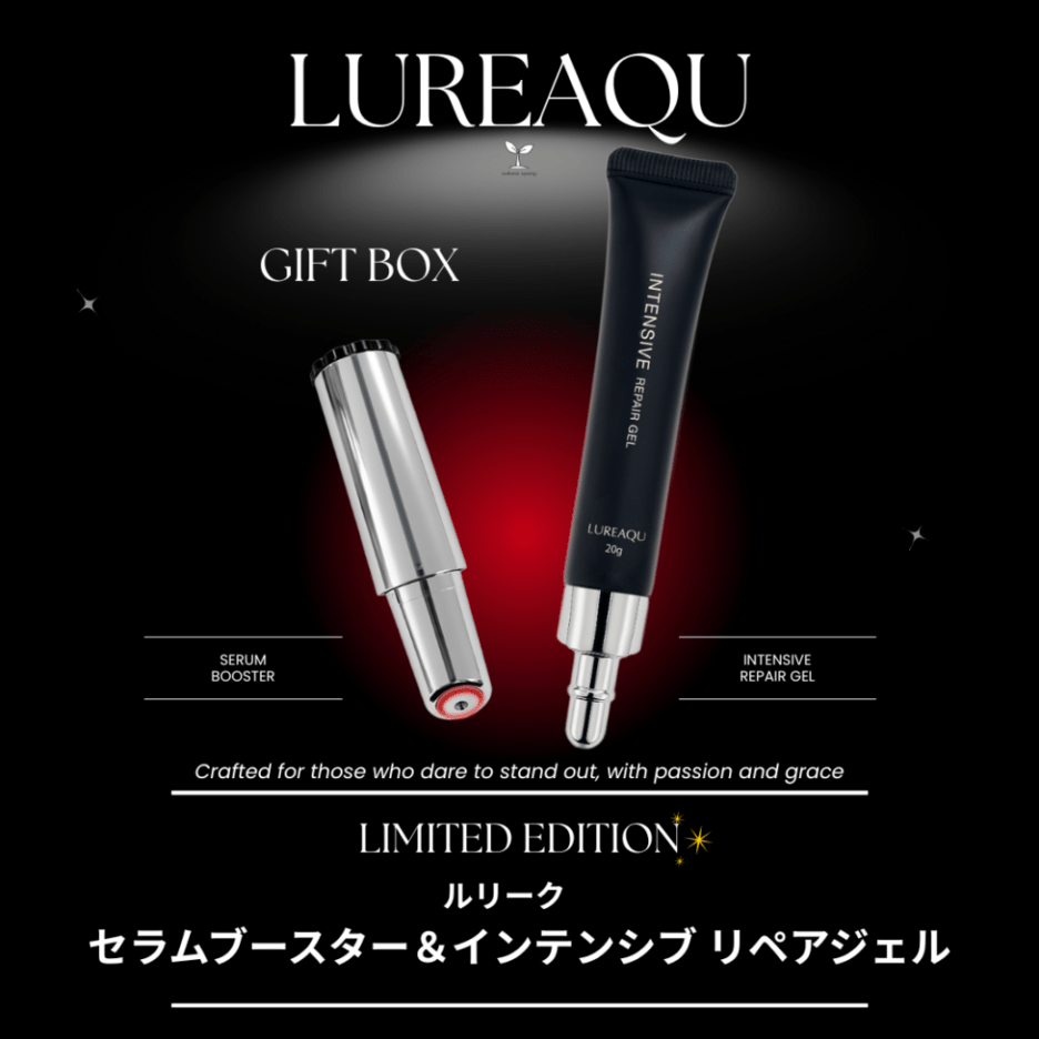 ルリーク）セラムブースター＆インテンシブ リペアジェル【ギフトBOX