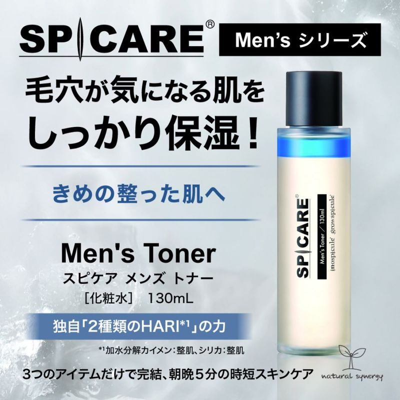 SPICARE Men's（3アイテムセット）の卸・通販はこちら｜ ナチュラル