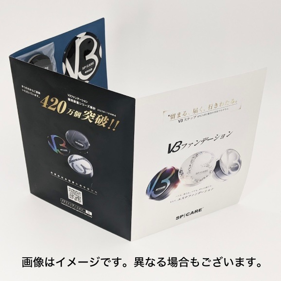 廃番】SPICARE 『サンプル』V3ファンデーション3種セットの卸・通販は