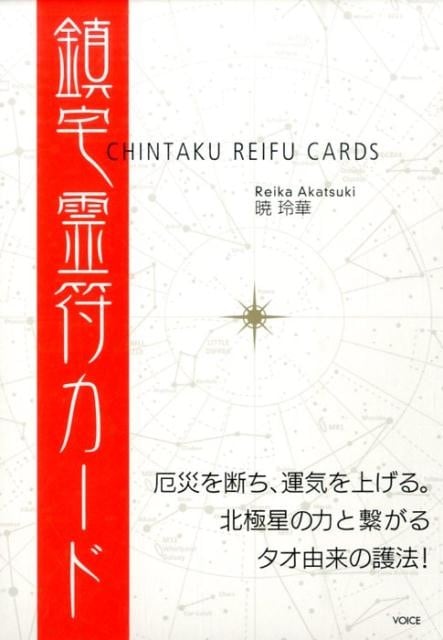 鎮宅霊符カード | ブランド一覧,オラクルカード・書籍,オラクルカード