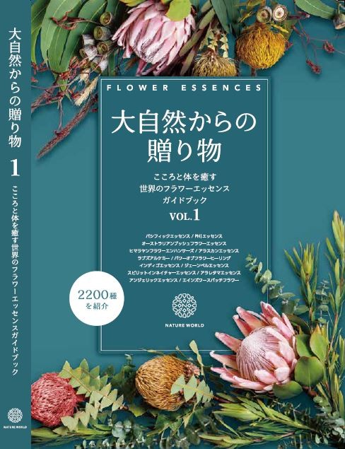 データ版)大自然からの贈り物 VOL.1 | カタログ | NATURE WORLD