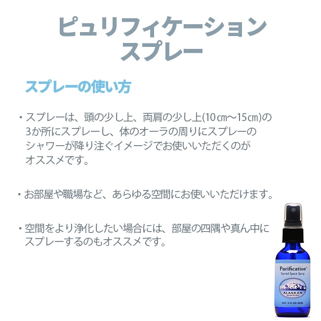 ピュリフィケーションスプレー(60ml)[Purification Spray] | ブランド