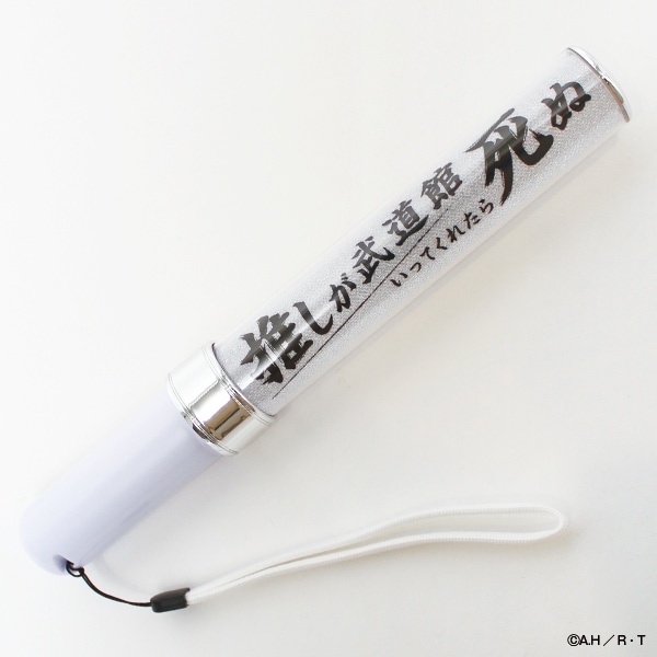 推しが武道館いってくれたら死ぬ ChamJam7色ペンライト【販売終了