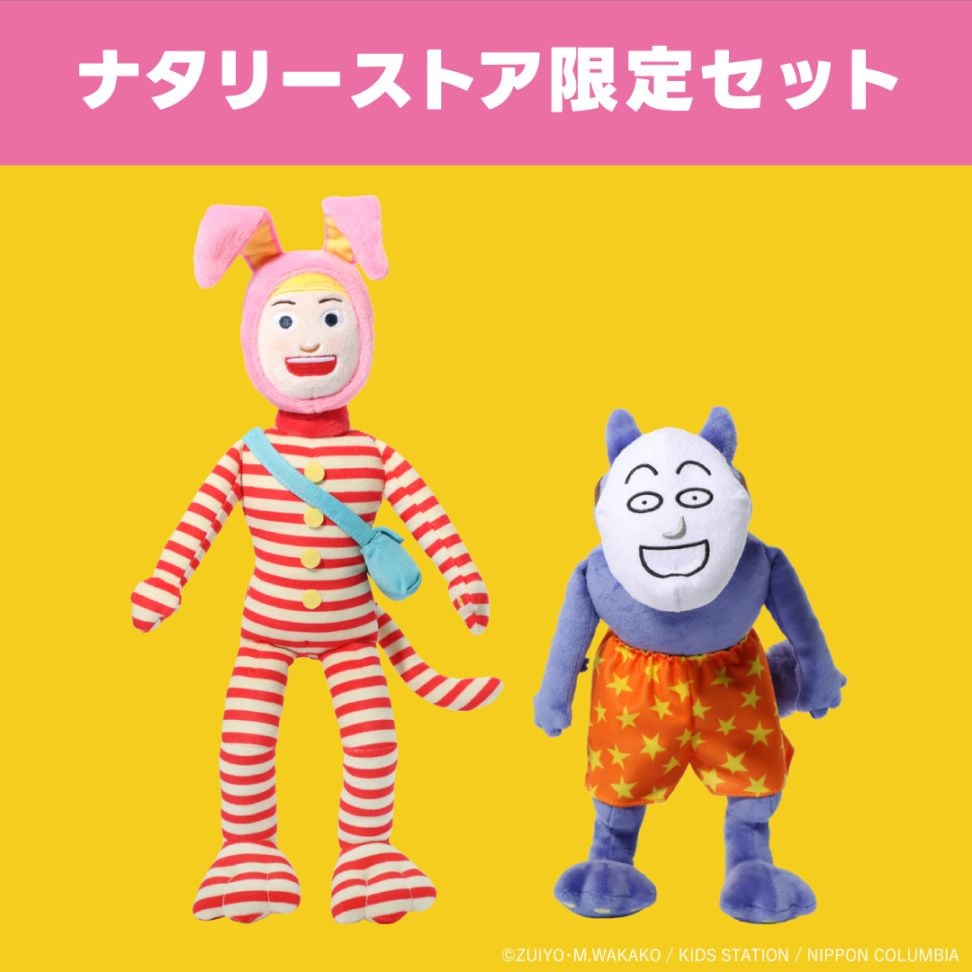 ポピーザぱフォーマー ぬいぐるみ ポピー&ケダモノセット | 特集から
