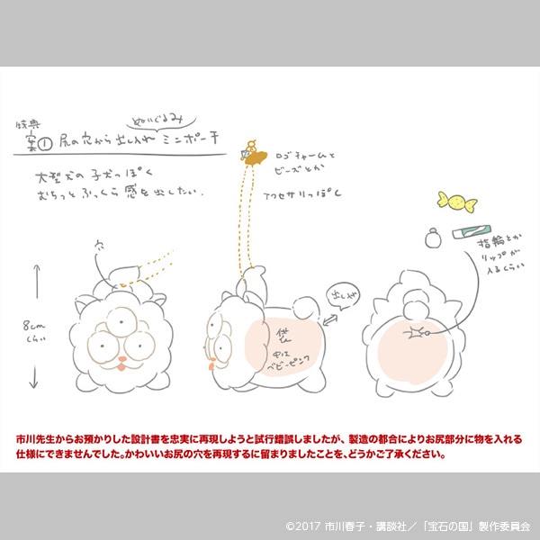 宝石の国 しろのぬいぐるみキーホルダー【販売終了】 | 特集から探す