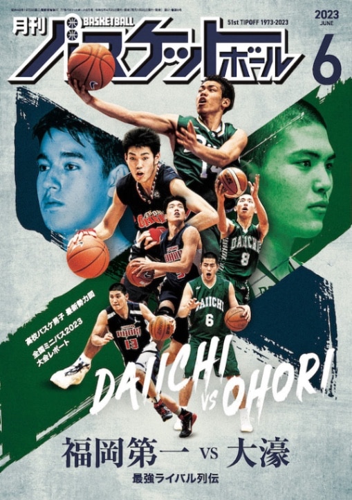 バスケ雑誌HOOP 11号〜20号
