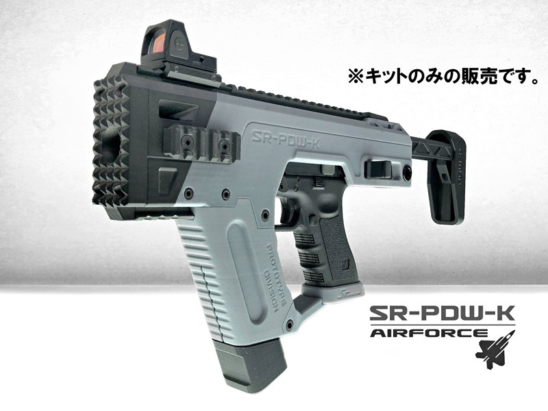 SRU Glock PDW Advanced キット AIRFORCE Gray (AEP/GBB対応
