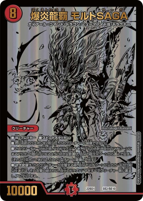 DM22-BD1 デュエル・マスターズTCG レジェンドスーパーデッキ 龍覇爆炎