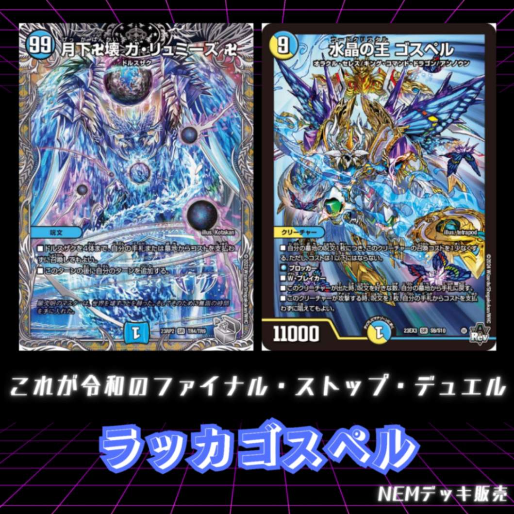 ラッカゴスペル 微高レート 赤字セール中 ラッカゴスペル 微高レート