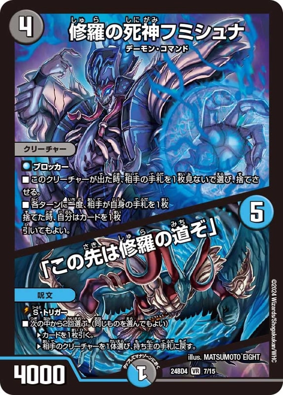 DM24-BD4 デュエル・マスターズTCG ナイトメア黙示録デッキ バロムの章