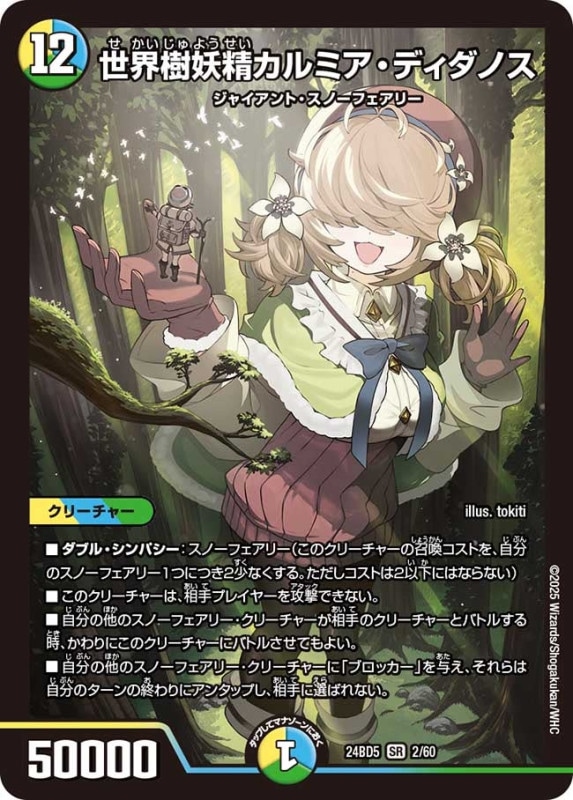 DM24-BD5 デュエル・マスターズTCG エキサイティング・デュエパ