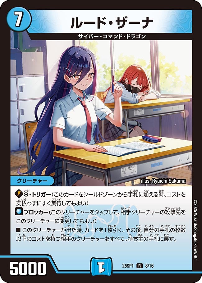 ルード・ザーナ (25SP1 8/16)の販売・相場・採用デッキ｜デュエル