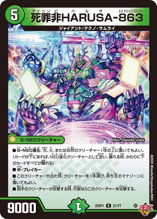 断捨離デュエリスト 朽ちれども!?なら回転してみせよう、そう