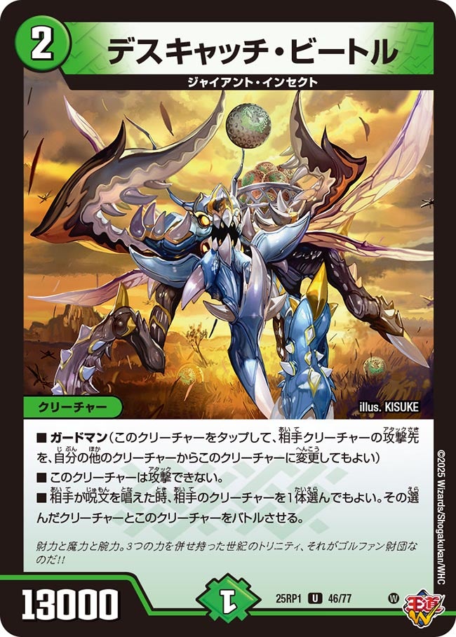 デスブレードビートル デュエルマスターズ DM 初期 ああ 【公式通販】