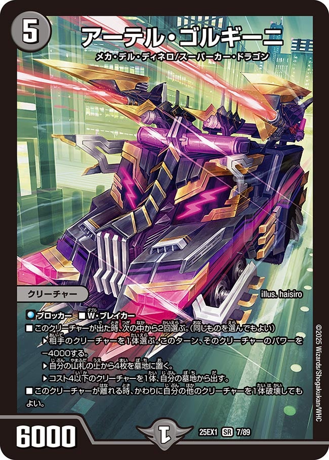 アーテル・ゴルギーニ (25EX1 7/89)の販売・相場・採用デッキ