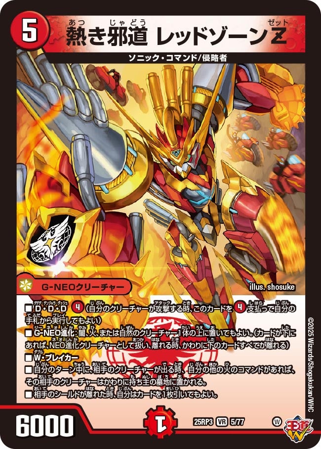 熱き邪道 レッドゾーンZ (25RP3 5/77)の販売・相場・採用デッキ