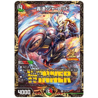 デアリレッドゾーンカード一覧・相場・在庫｜デュエマ専門通販【カード