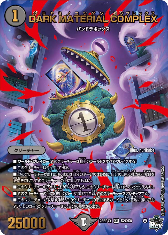 DARK MATERIAL COMPLEX DM23RP4XSR S2X/S8の販売・相場・採用デッキ