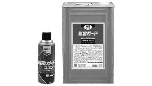 塩害ガード（油性タイプ・ブラック | 便利品,標準(または鉄),生地