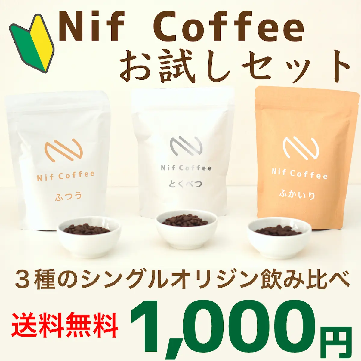 初回限定】スペシャルティコーヒーお試しセット｜3種飲み比べ・送料