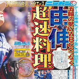 日刊スポーツショッピング | 商品一覧