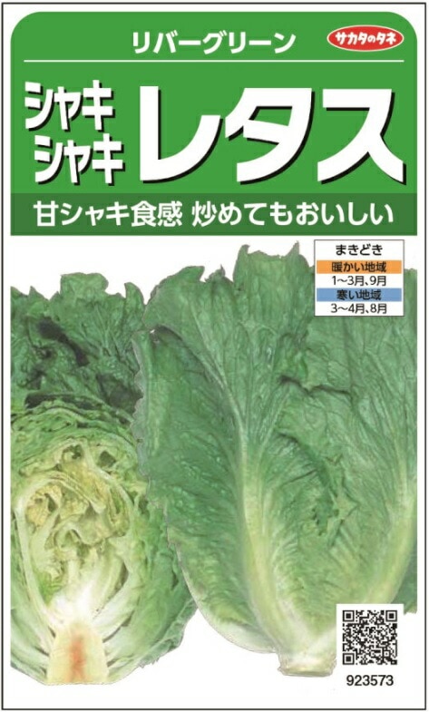 サカタのタネ シャキシャキレタス リバーグリーン 0.7ml【品種名