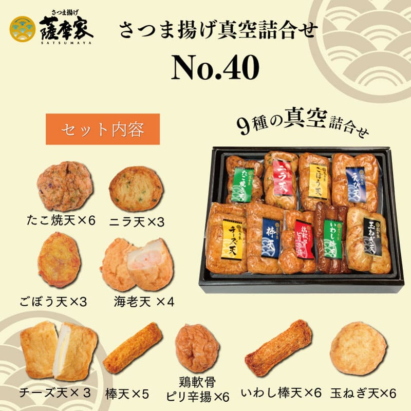 送料込】定番・おつまみ真空セット(9種42枚入) No.40 K 薩摩家 | 薩摩