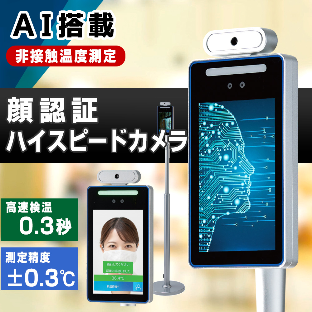 体温測定器 非接触 スタンド式 非接触式検知器 サーマルカメラ サーモ