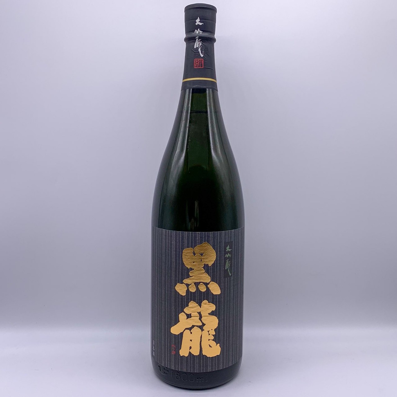 黒龍 大吟醸 1.8L正規取扱店【西山屋】公式通販