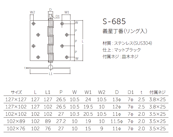 〇取寄品 [MARUKI] S-685 義星丁番（リング入） ※販売単位2枚