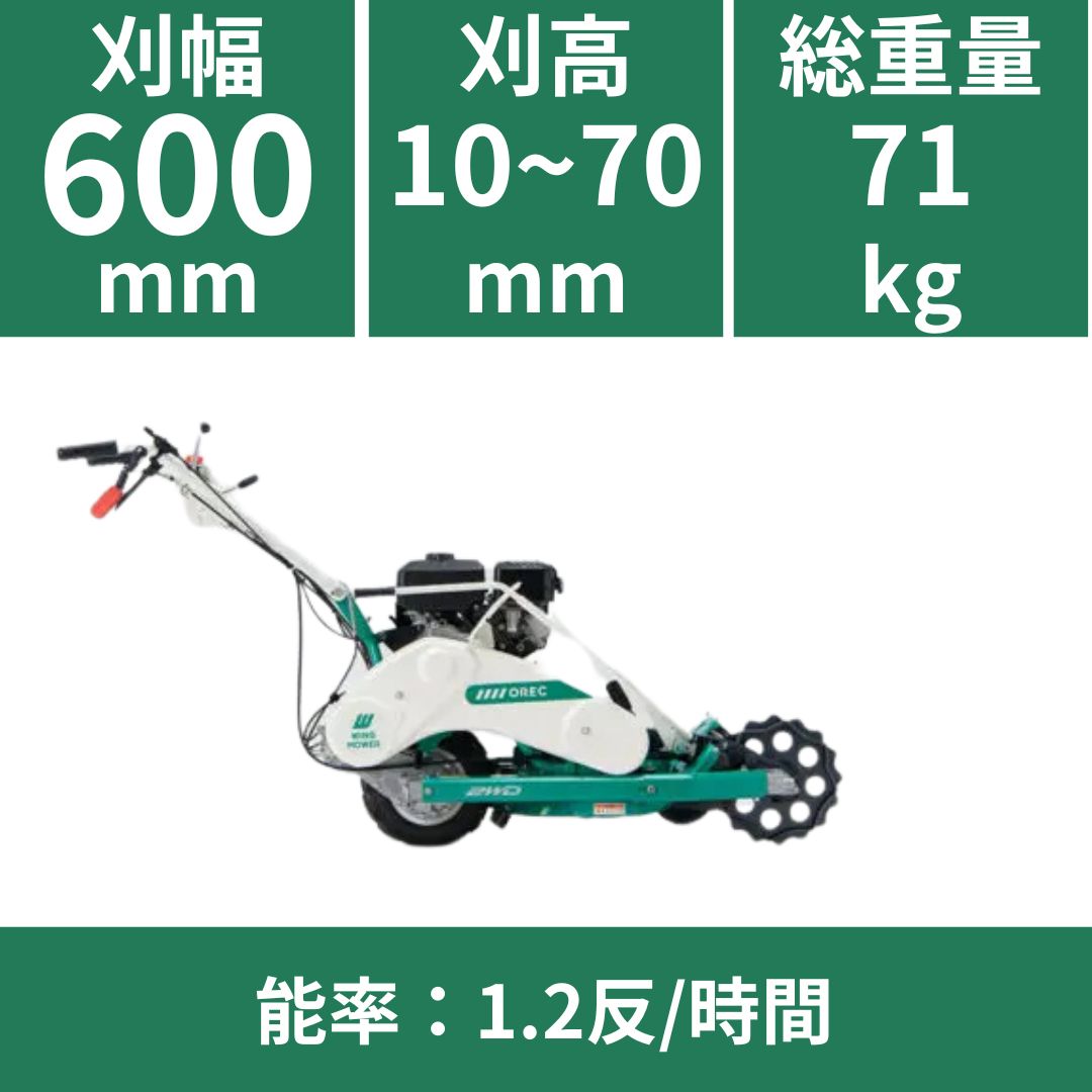 在庫あり】ウィングモア 自走二面あぜ草刈機 WM646F/M(OR) オーレック