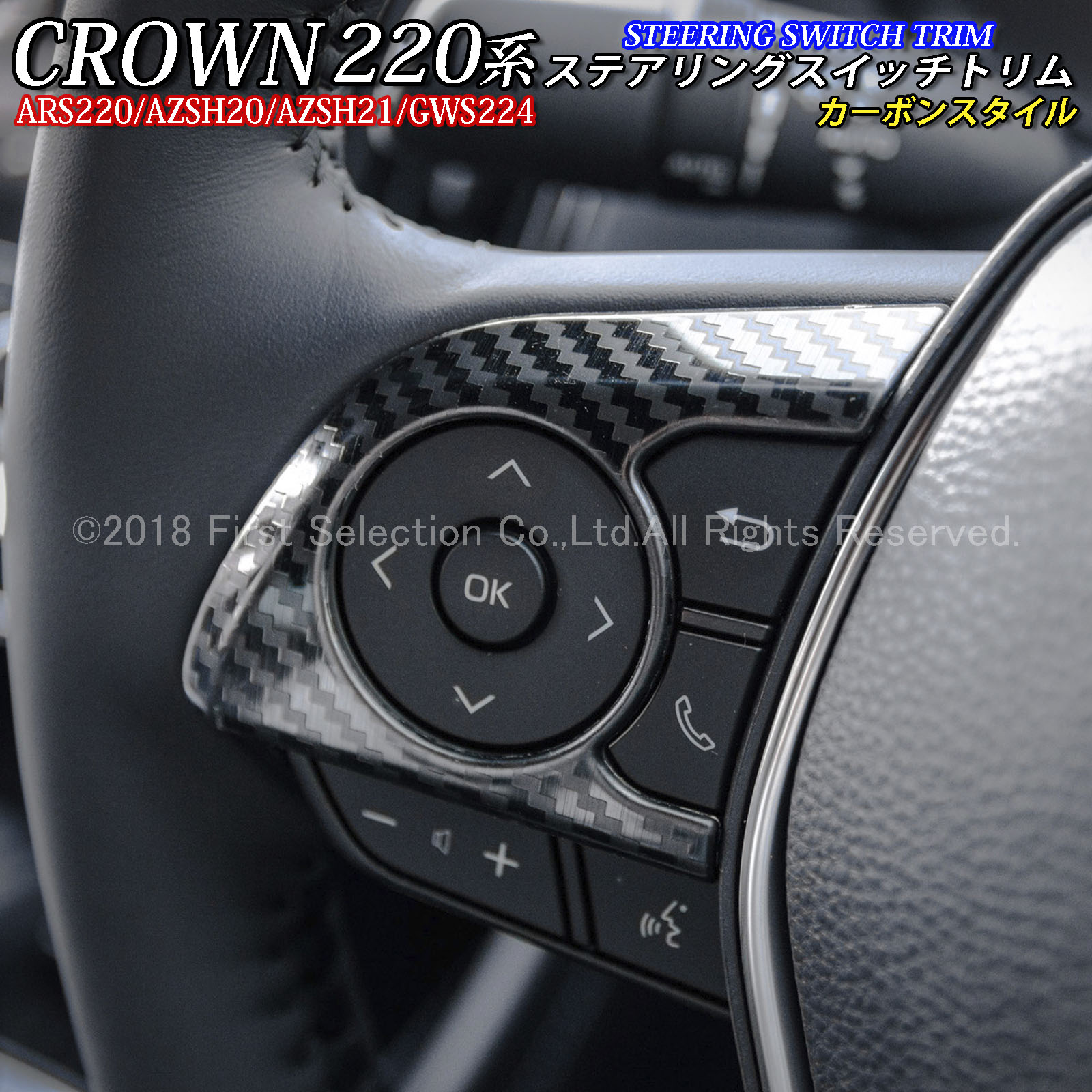 トヨタ 220系クラウン用 金属製ステアリングスイッチトリム カーボン