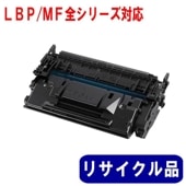 トナーカートリッジ057H（CRG-057H）大容量 リサイクル品 （MFシリーズ