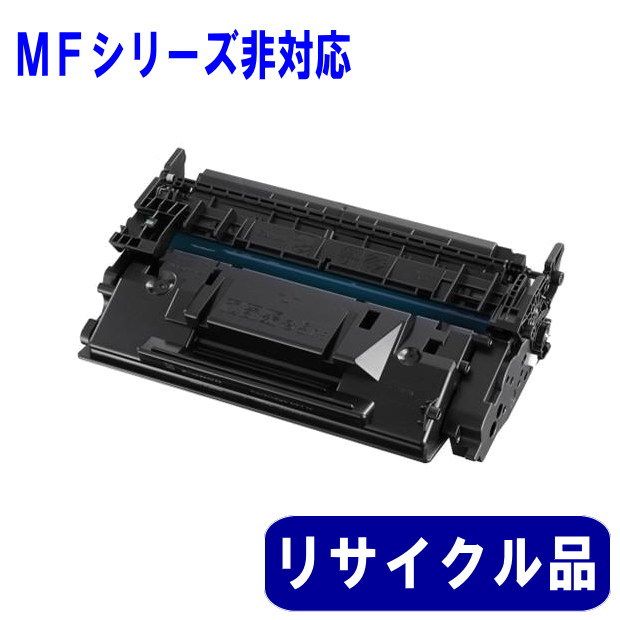 トナーカートリッジ057H（CRG-057H）大容量 リサイクル品 （MFシリーズ
