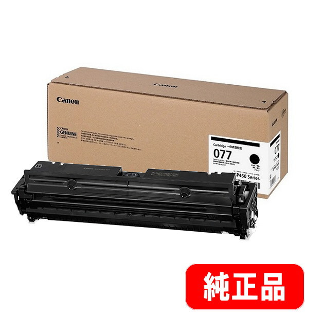 トナーカートリッジ077 大容量（CRG-077）6561C001 純正品 | トナー