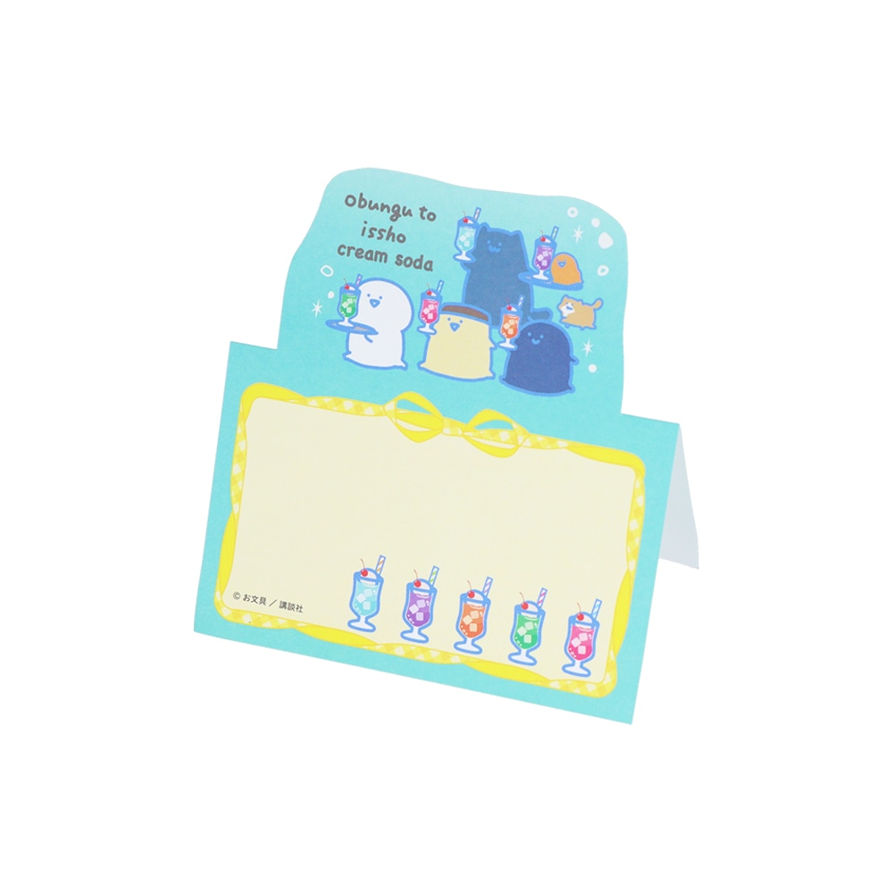 お文具といっしょ メッセージメモ クリームソーダ | すべての商品 | お