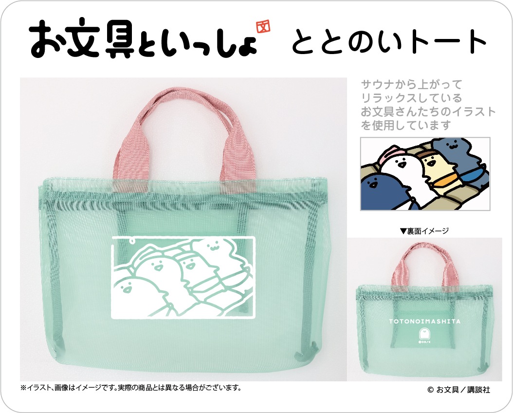 お文具といっしょ ととのいトート | すべての商品 | お文具といっしょ