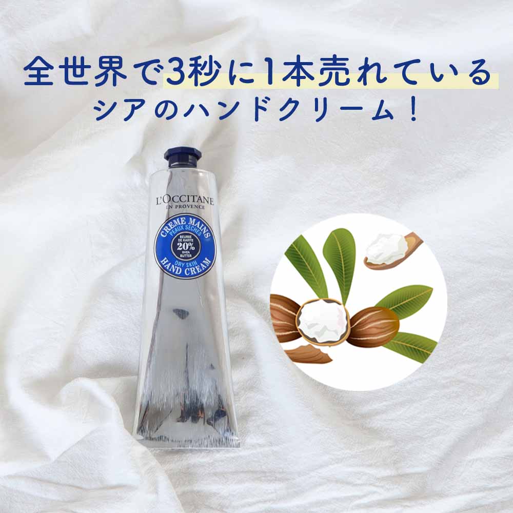 L'OCCITANE シア ハンドクリーム 150ml LOCCITAN ロクシタン loccitane