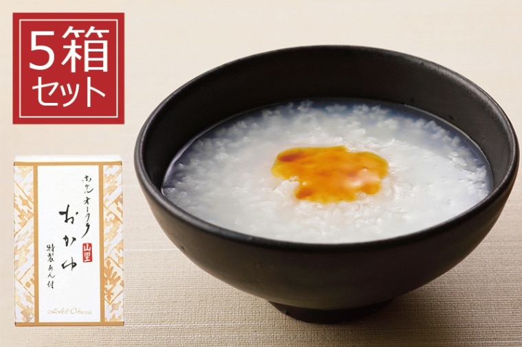 ホテルオークラ＞おかゆ（特製あん付） 5箱 | Hotel Okura OEC-shop