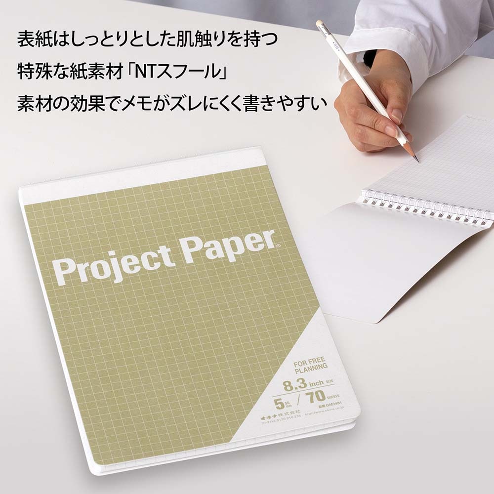 オキナ okina メモ帳 プロジェクトペーパー ガジェットメモ 8.3inch