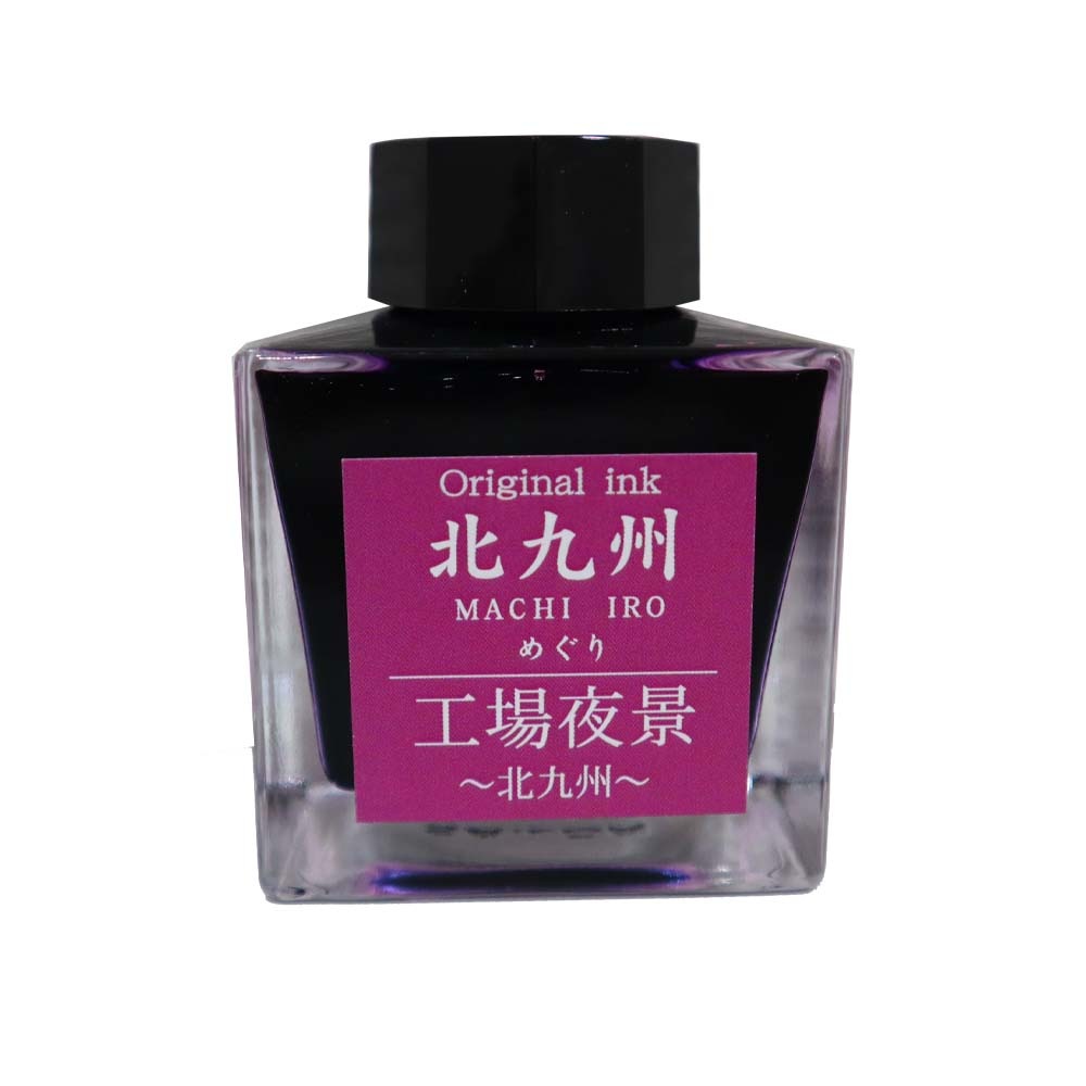 北九州ご当地インク MACHIーIROめぐり 5色セット +限定カラー1色
