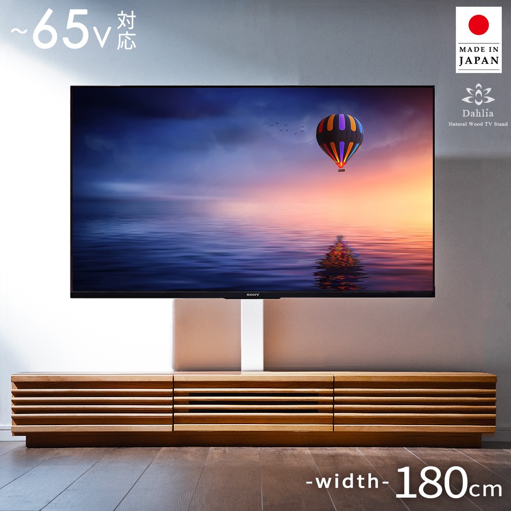 大川家具 国産 スタンド付き テレビボード 完成品 幅180 上下左右首